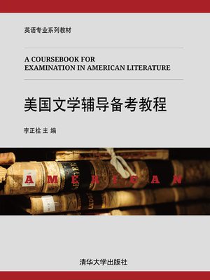 cover image of 美国文学辅导备考教程